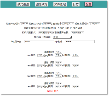 病蟲害監(jiān)測相機云平臺圖片10 病蟲害監(jiān)測相機云平臺圖片10